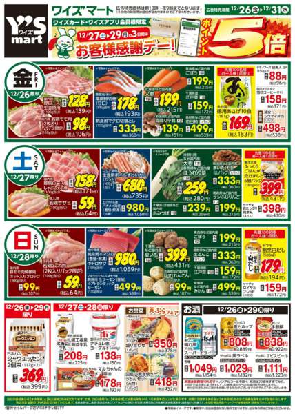 2025年12月26〜31日まで-1