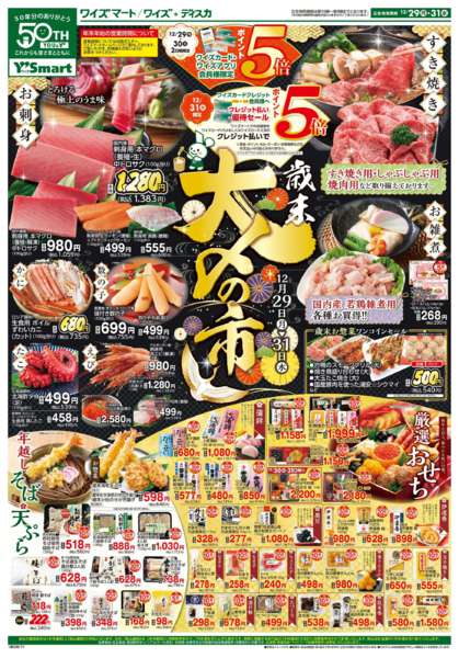 2025年12月29〜31日までnew-1