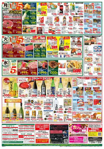 2025年12月29〜31日までnew-2