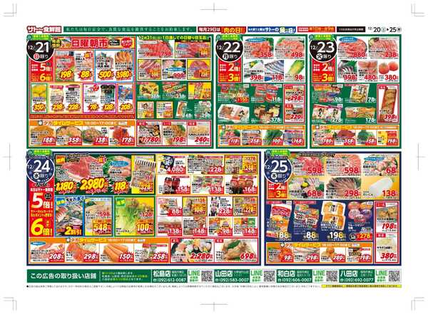 サトー食鮮館 １２月２０日～１２月２５日は 『メリークリスマス！』もっと特別なクリスマスに！毎週恒例『日曜朝市！』も開催中です。ご来店お待ちしております。(●'◡'●)-2