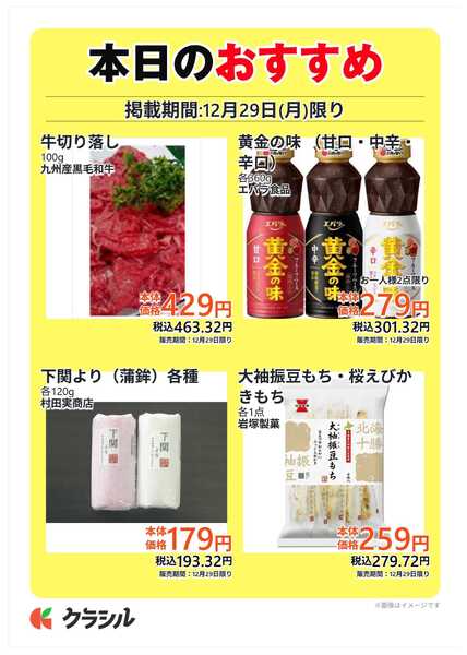 サトー食鮮館 本日のおすすめnew-1