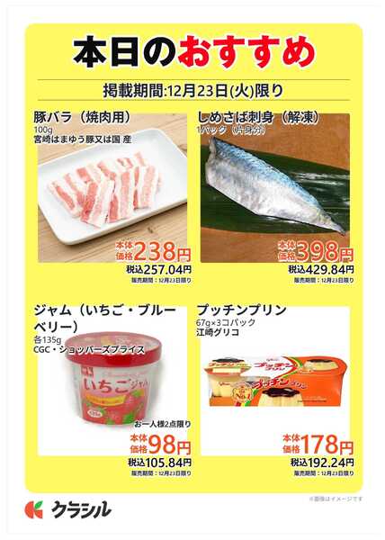 サトー食鮮館 本日のおすすめnew-1