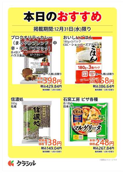 サトー食鮮館 本日のおすすめnew-1