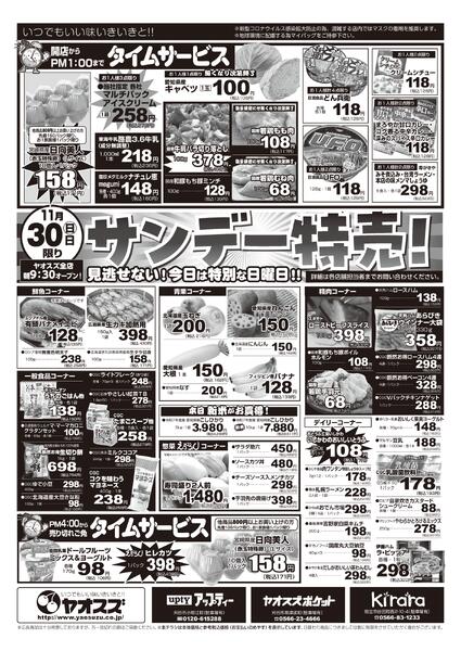 11月30日（日）〜12月6日（土）-1