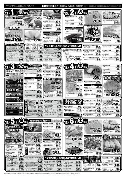 11月30日（日）〜12月6日（土）-2