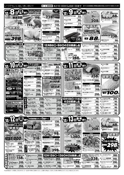 12月7日（日）〜12月13日（土）-2