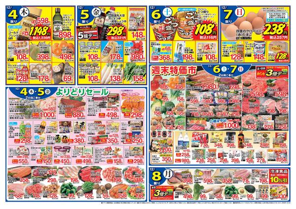 冬のごちそう！！木～金はよりどりセールでお得にお買い物！！-2