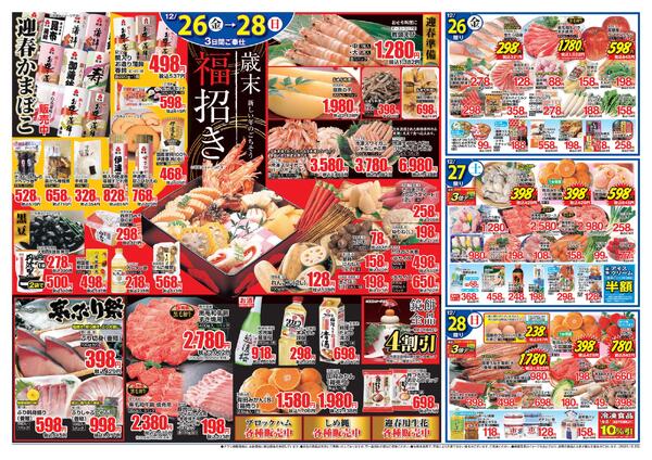 クリスマス！！と歳末福招き！！クリスマスはマルヤス自慢のローストレッグはいかがですか？特製タレで焼き上げました。new-2