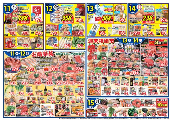 お肉大特価セール！！-2