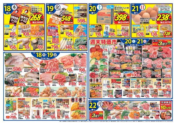 歳末大特価市！！18日（木）は〇の市開催！22日は冬至です。ゆず湯に入りかぼちゃを食べて冬を乗り切りましょう。new-2