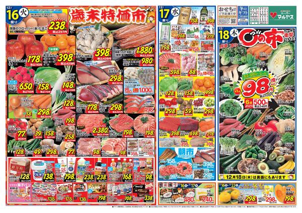 歳末大特価市！！18日（木）は〇の市開催！22日は冬至です。ゆず湯に入りかぼちゃを食べて冬を乗り切りましょう。new-1