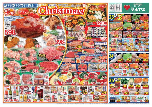 クリスマス！！と歳末福招き！！クリスマスはマルヤス自慢のローストレッグはいかがですか？特製タレで焼き上げました。new-1