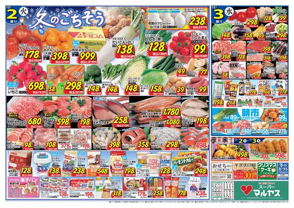 冬のごちそう！！木～金はよりどりセールでお得にお買い物！！-1