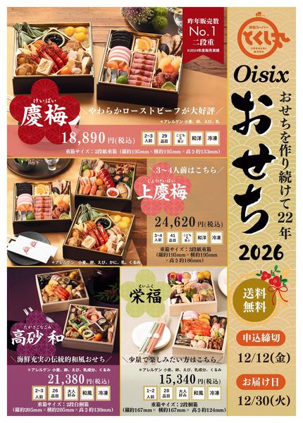 2025年10月16日〜12月12日まで-1