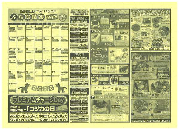 2025年12月1〜5日まで-2