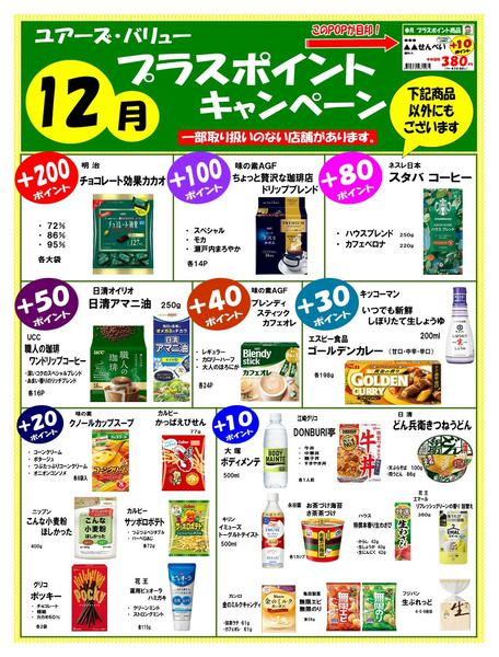 2025年12月1〜31日まで-2