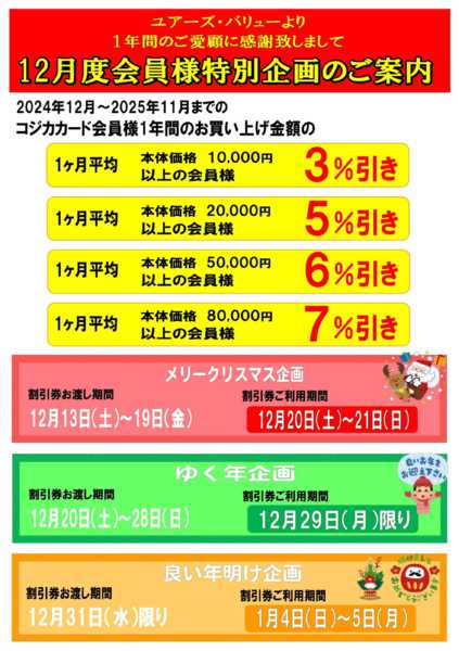 2025年12月1〜31日まで-4