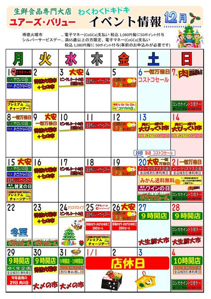 2025年12月1〜31日まで-5