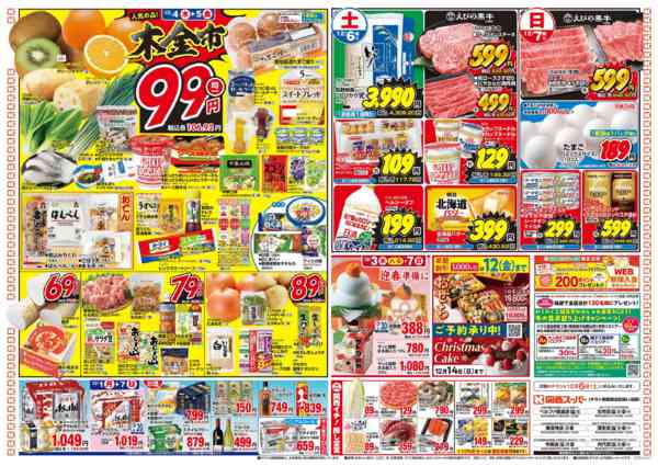 2025年12月1〜7日まで12/1～12/7-2