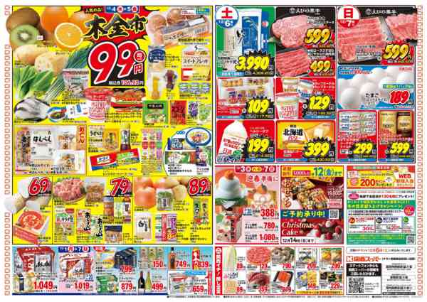 2025年12月1〜7日まで12/1～12/7-2