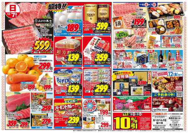 2025年12月6〜7日まで12/6～12/7-2