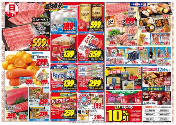 2025年12月6〜7日まで12/6～12/7-2