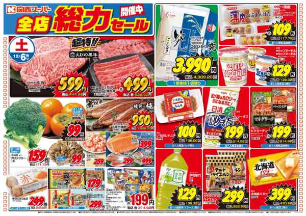 2025年12月6〜7日まで12/6～12/7-1