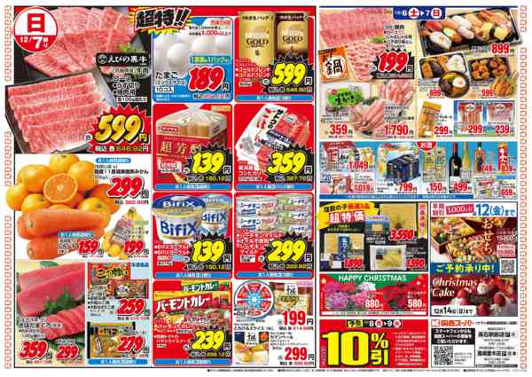 2025年12月6〜7日まで12/6～12/7-2