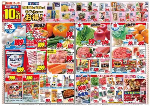 2025年12月8〜14日まで12/8～12/14new-1