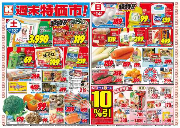 2025年12月13〜14日まで12/13～12/14-1