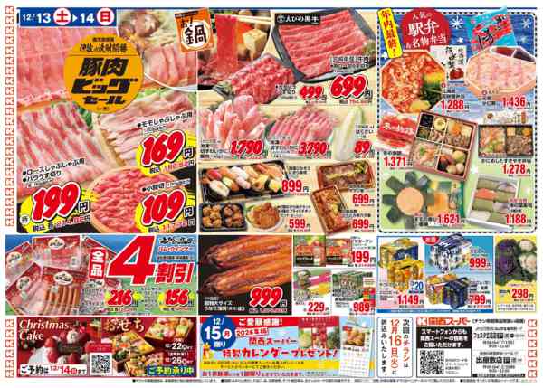 2025年12月13〜14日まで12/13～12/14-2