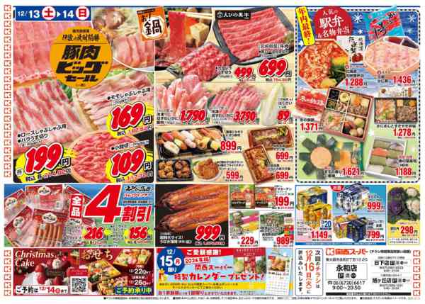 2025年12月13〜14日まで12/13～12/14-2