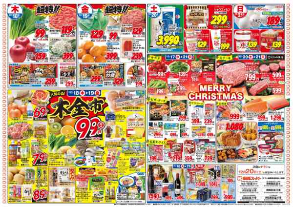 2025年12月15〜21日まで12/16～12/21new-2