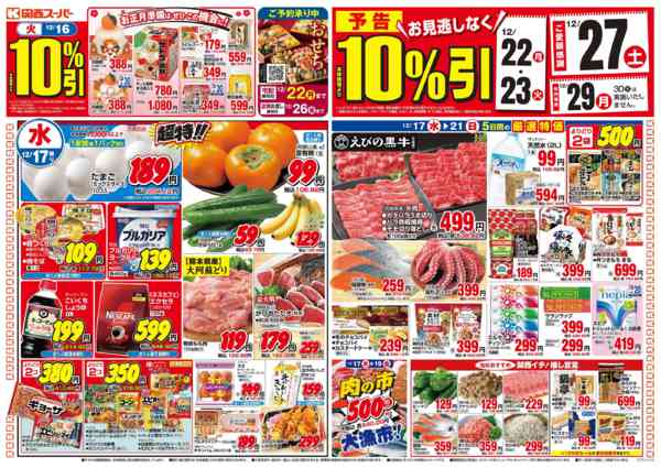 2025年12月15〜21日まで12/16～12/21-1