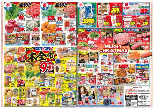 2025年12月15〜21日まで12/16～12/21-2