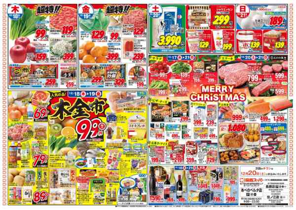 2025年12月15〜21日まで12/16～12/21-2