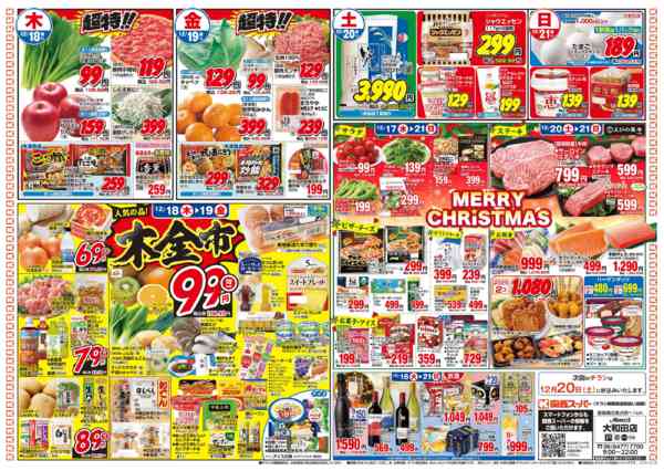 2025年12月15〜21日まで12/16～12/21-2