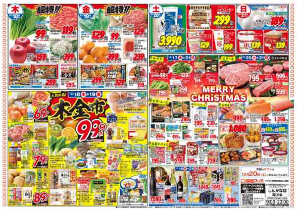 2025年12月15〜21日まで12/16～12/21-2