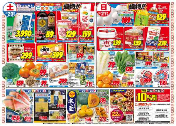 2025年12月20〜21日まで12/20～12/21new-2