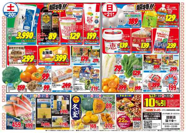 2025年12月20〜21日まで12/20～12/21new-2