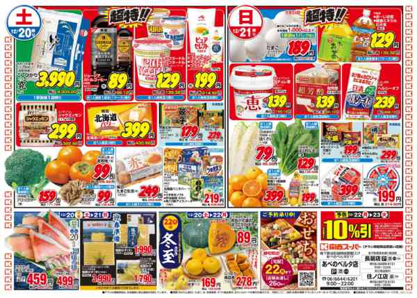 2025年12月20〜21日まで12/20～12/21new-2