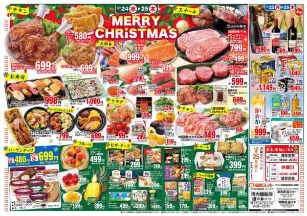 2025年12月22〜25日まで12/22～12/25new-2