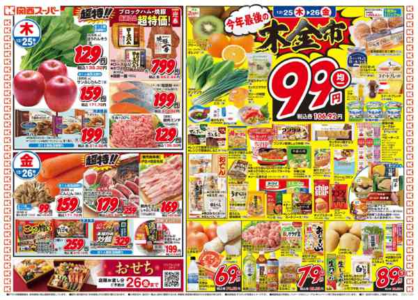 2025年12月25〜26日まで12/25～12/26-1