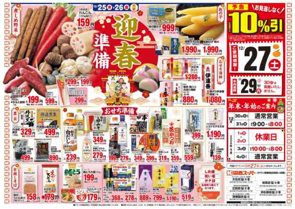 2025年12月25〜26日まで12/25～12/26-2