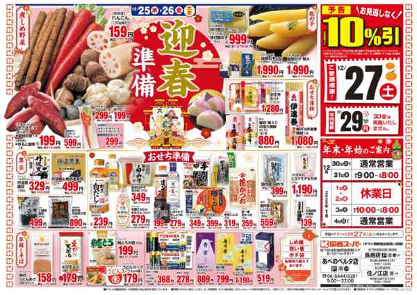 2025年12月25〜26日まで12/25～12/26-2