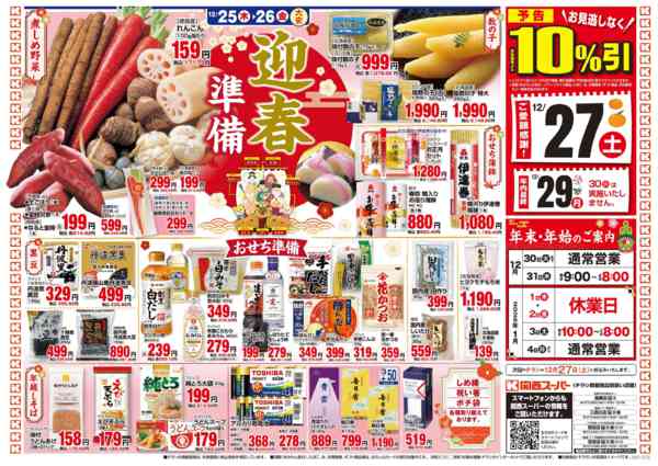 2025年12月25〜26日まで12/25～12/26new-2