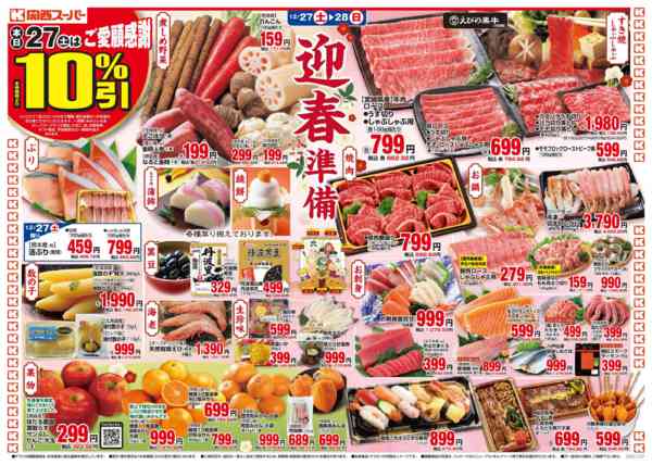 2025年12月27〜28日まで12/27～12/28年末・迎春準備new-1