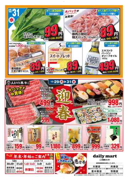 2025年12月29〜31日までdaily mart 年末迎春-2