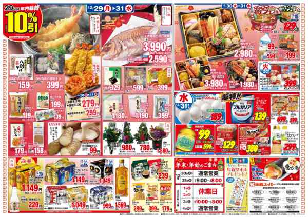 2025年12月29〜31日まで12/29～12/31年末・大歳の市-2