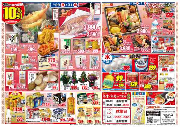 2025年12月29〜31日まで12/29～12/31年末・大歳の市-2